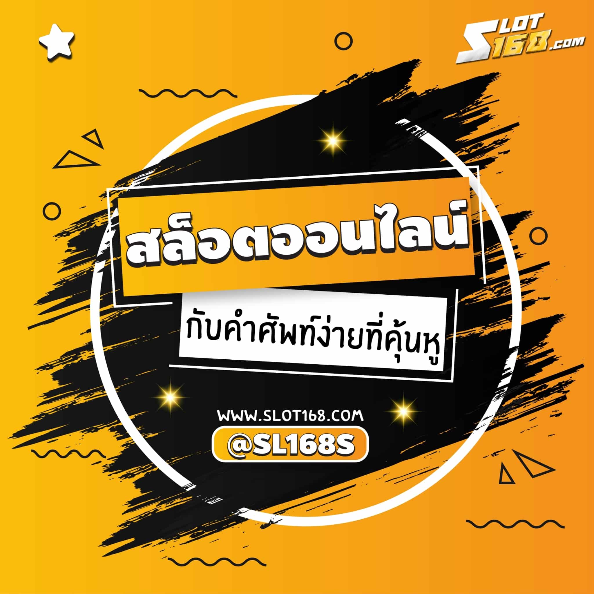 คำศัพท์ ต่างๆที่สำคัญในเกม Slot online